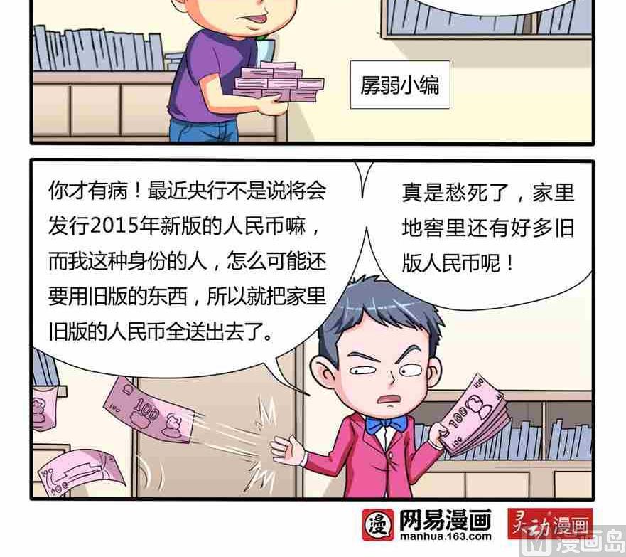 《网易每日轻松一刻》第128话 第3页