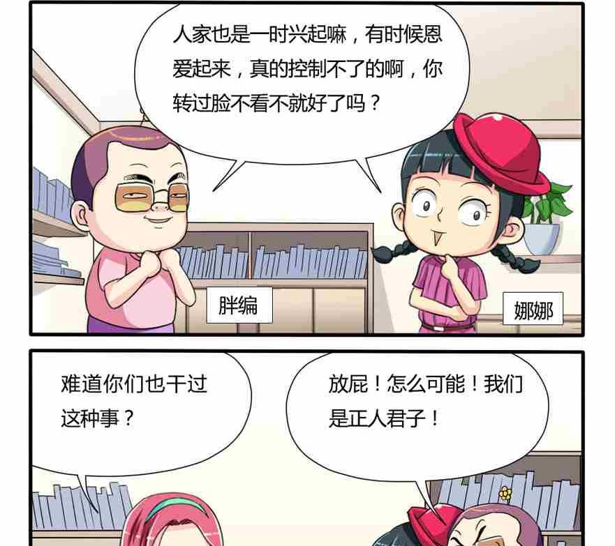 《网易每日轻松一刻》第129话 第2页