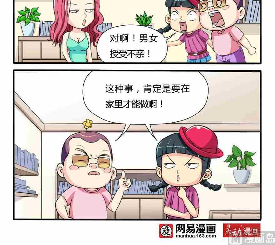 《网易每日轻松一刻》第129话 第3页