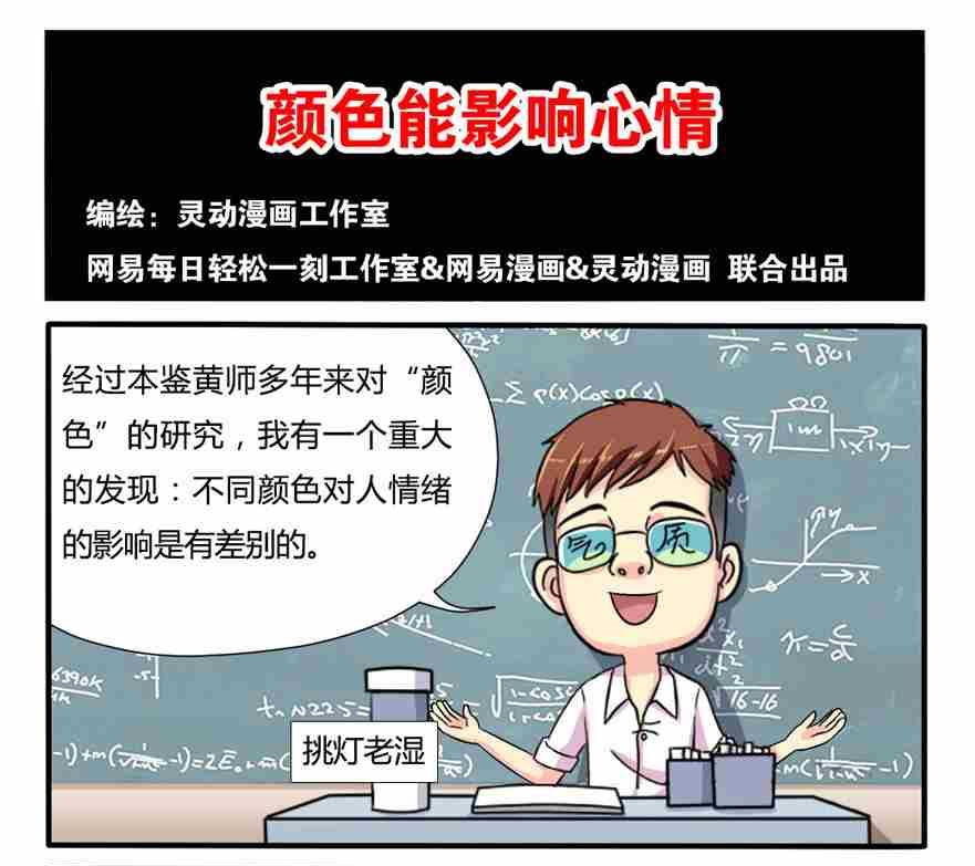 《网易每日轻松一刻》第132话 第1页