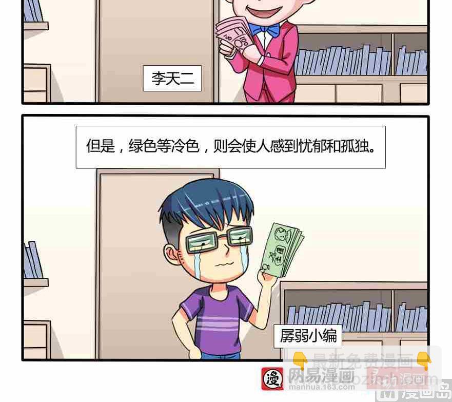 《网易每日轻松一刻》第132话 第3页