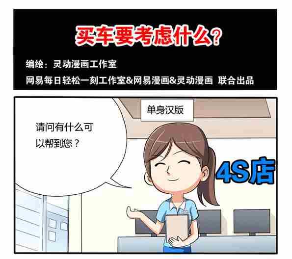 《网易每日轻松一刻》第130话 第1页