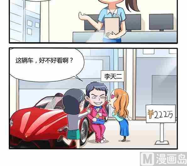 《网易每日轻松一刻》第130话 第3页