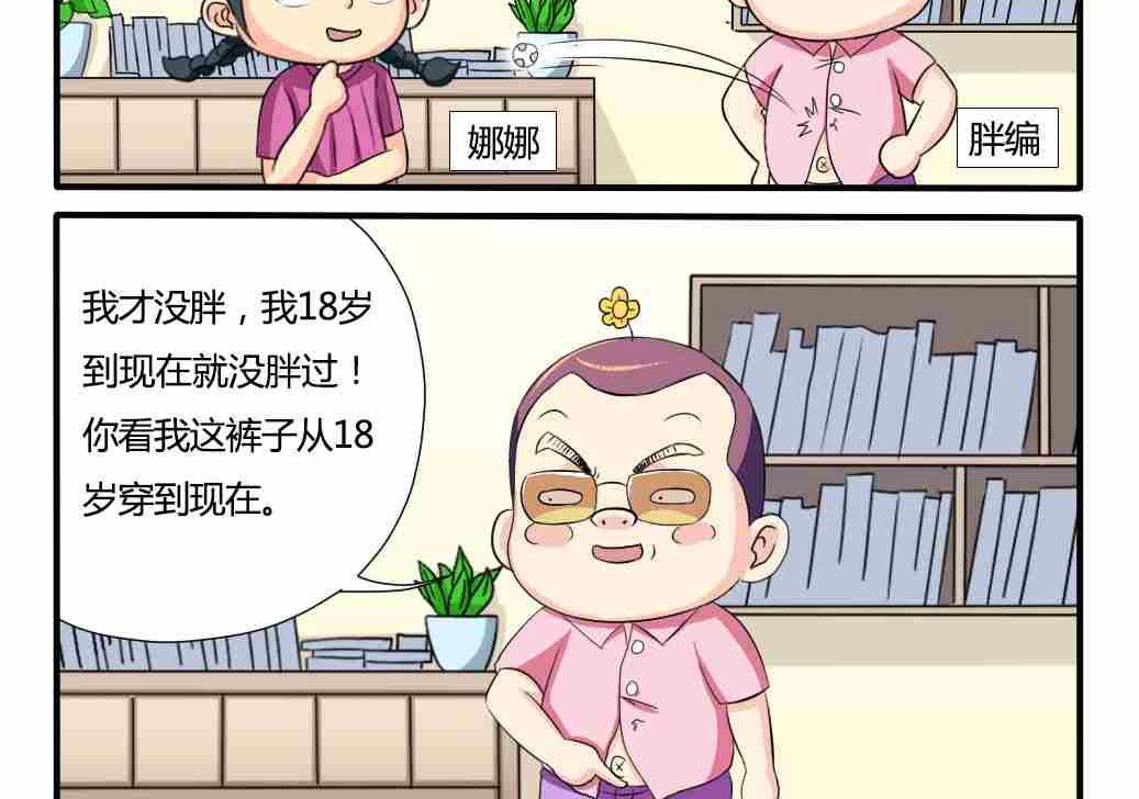 《网易每日轻松一刻》第131话 第2页