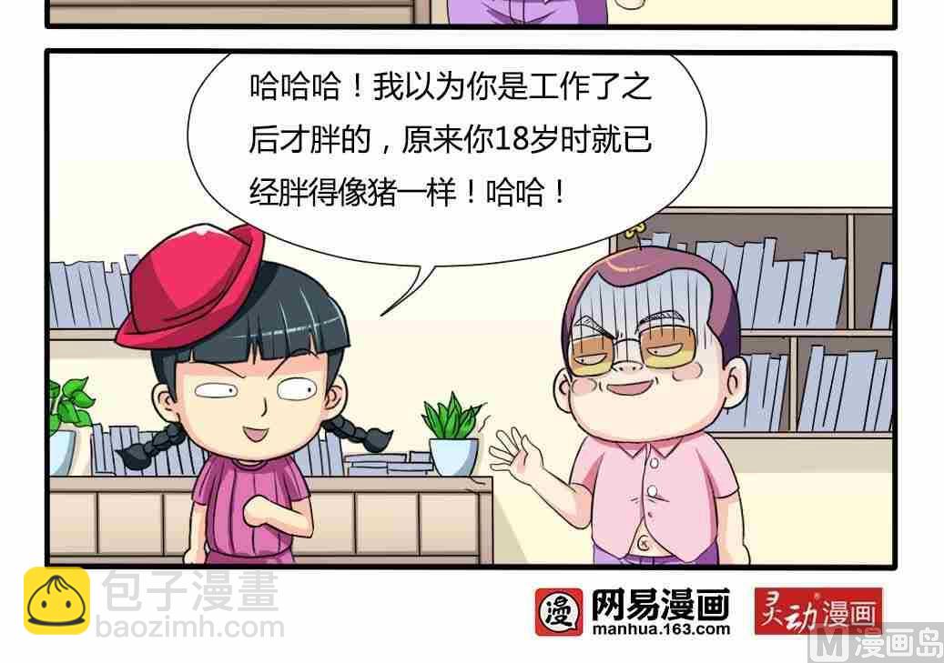 《网易每日轻松一刻》第131话 第3页