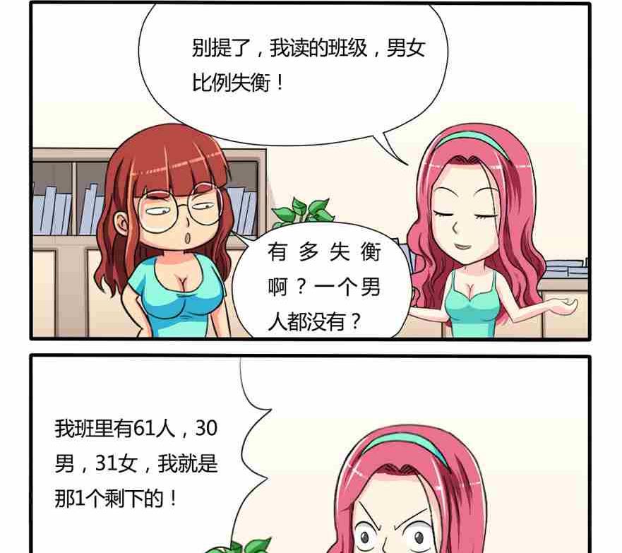 《网易每日轻松一刻》第134话 第2页