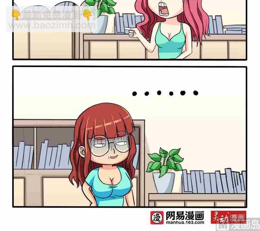 《网易每日轻松一刻》第134话 第3页