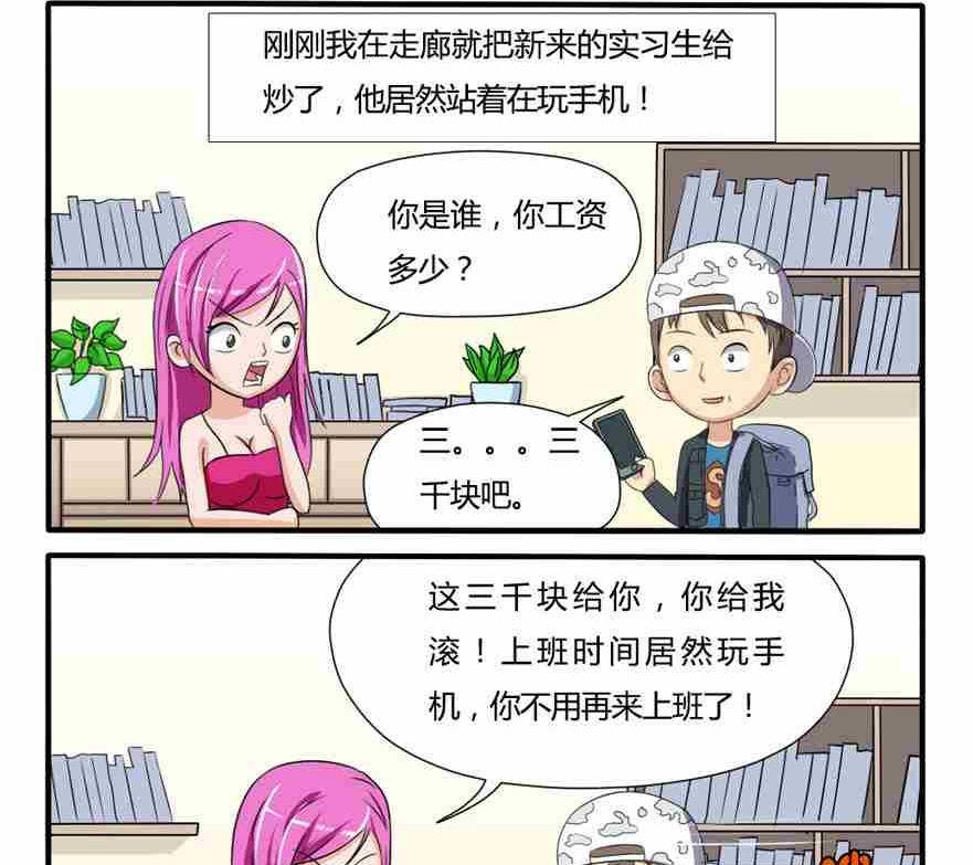 《网易每日轻松一刻》第133话 第2页