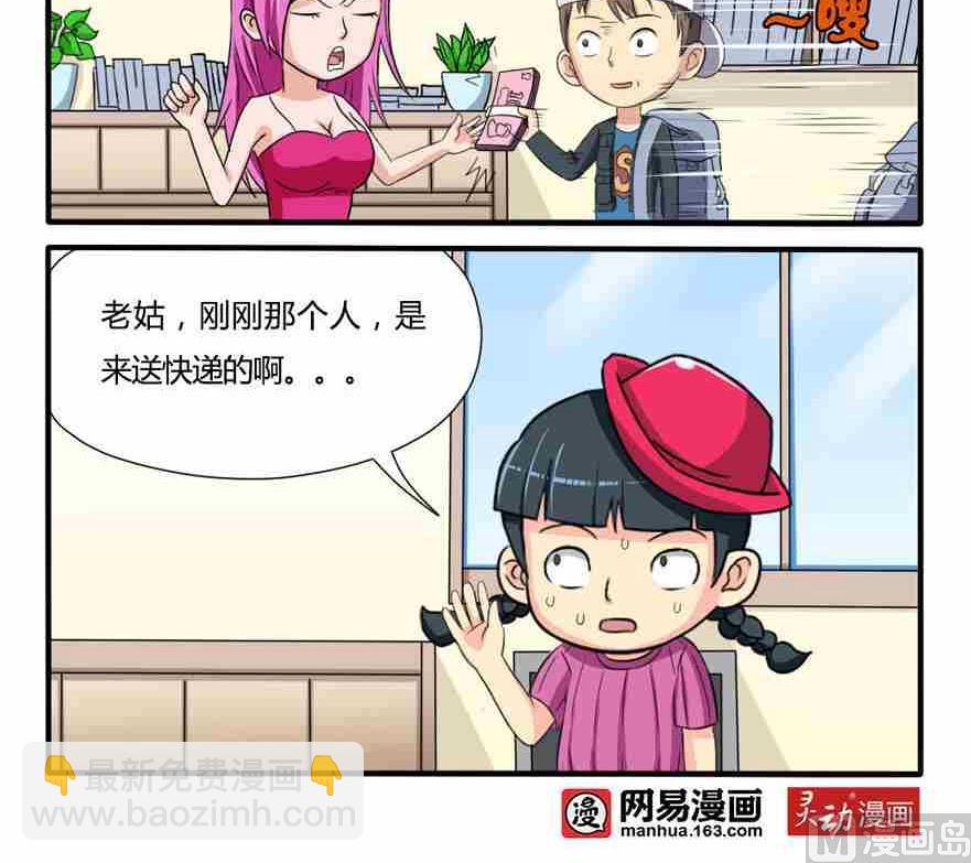 《网易每日轻松一刻》第133话 第3页