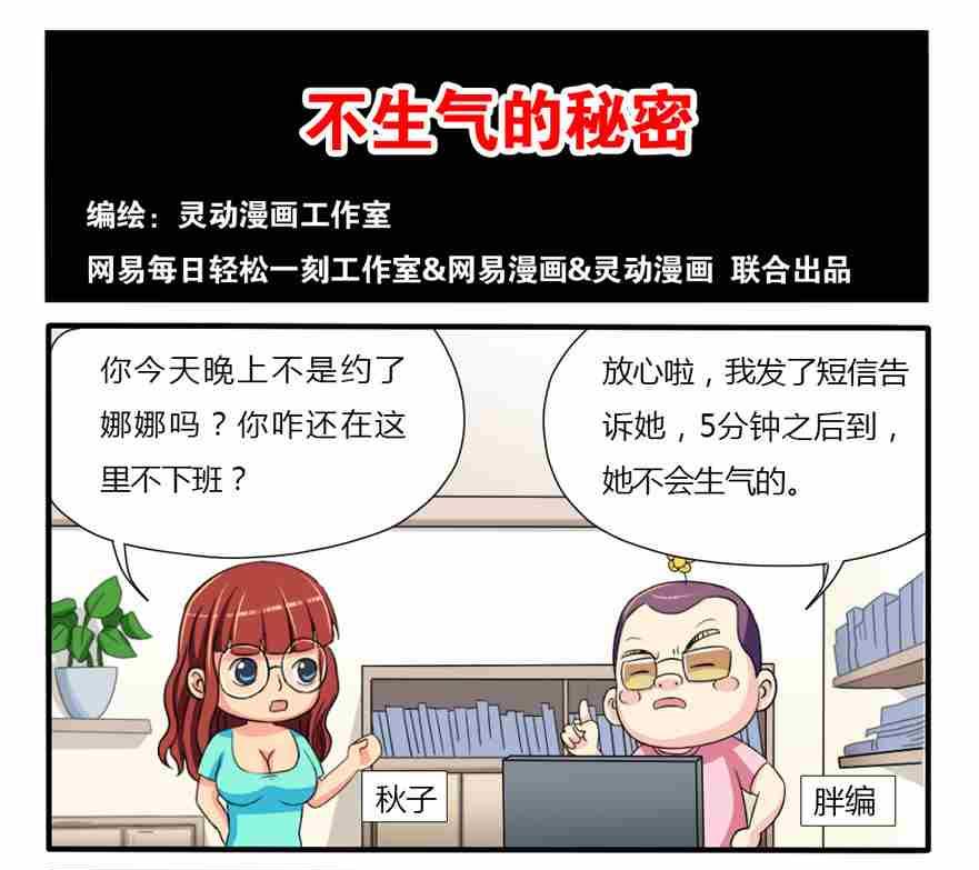 《网易每日轻松一刻》第136话 第1页