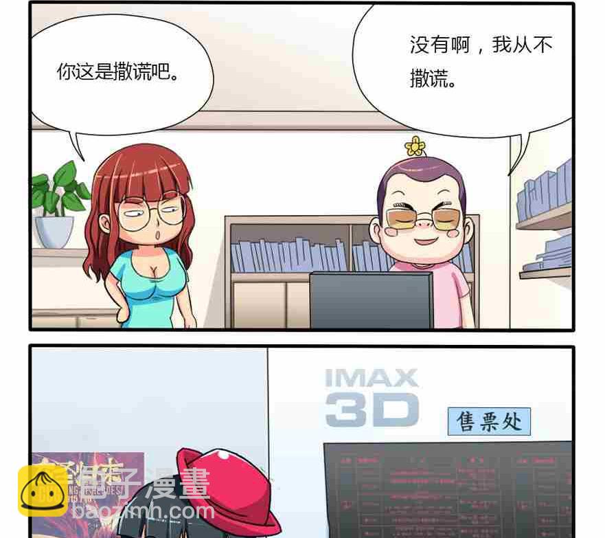 《网易每日轻松一刻》第136话 第2页