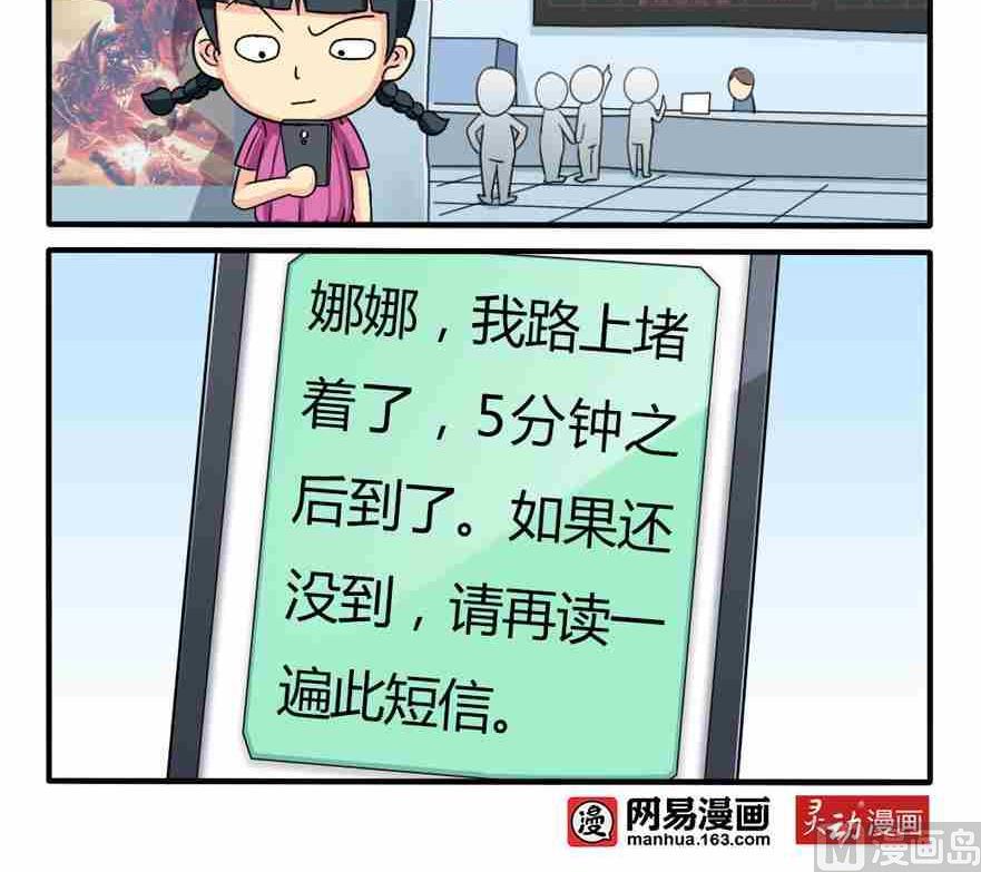 《网易每日轻松一刻》第136话 第3页