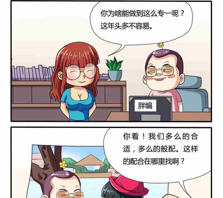 《网易每日轻松一刻》第135话 第2页