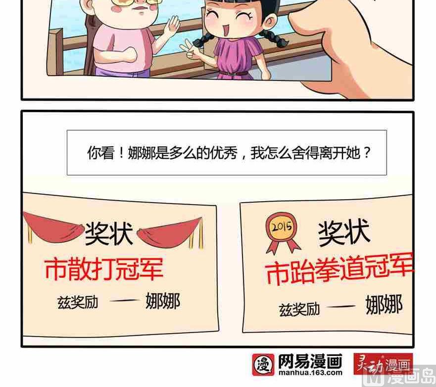 《网易每日轻松一刻》第135话 第3页