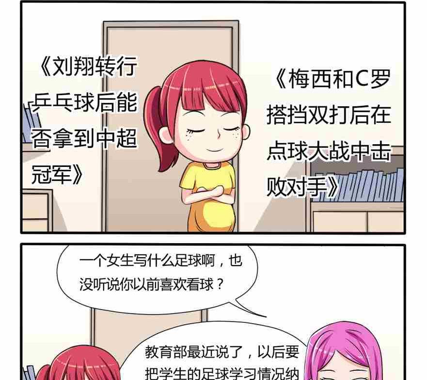 《网易每日轻松一刻》第139话 第2页