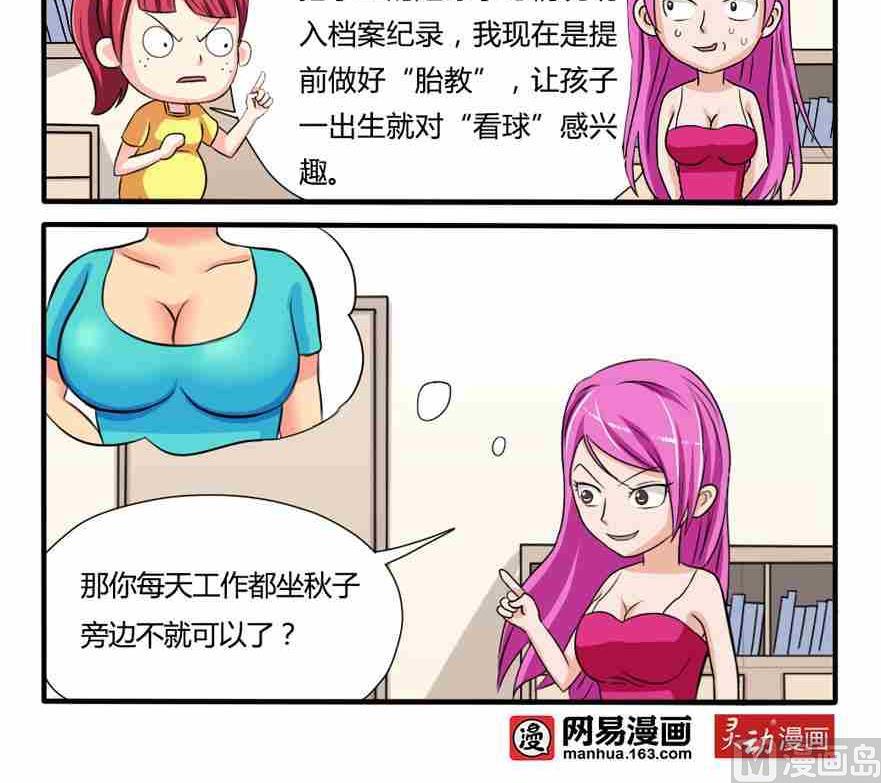 《网易每日轻松一刻》第139话 第3页