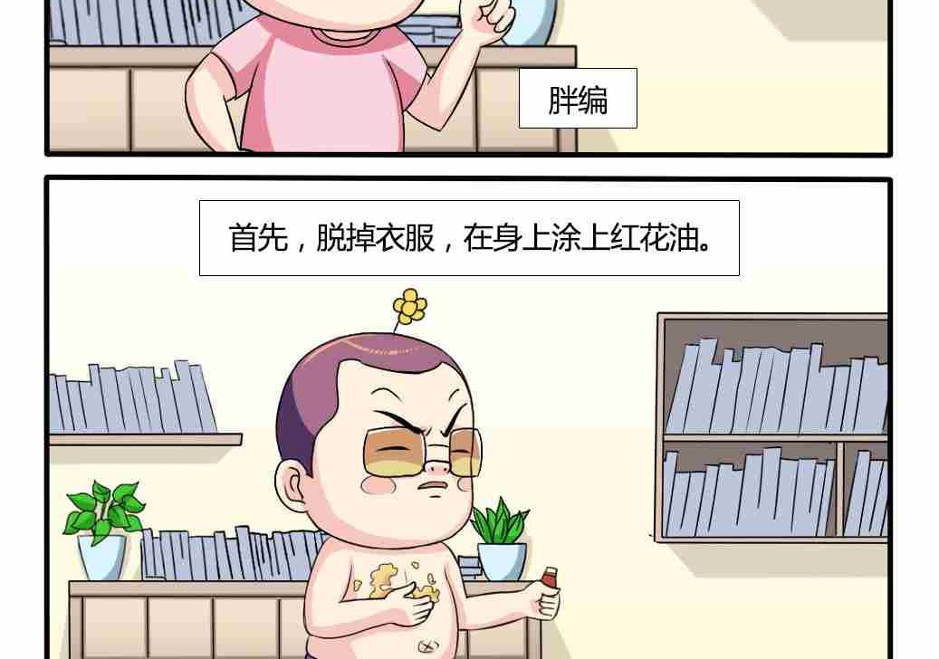 《网易每日轻松一刻》第140话 第2页