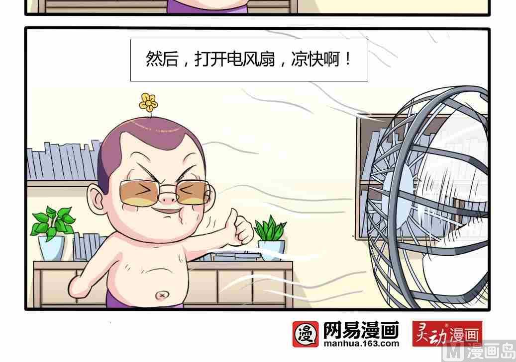 《网易每日轻松一刻》第140话 第3页