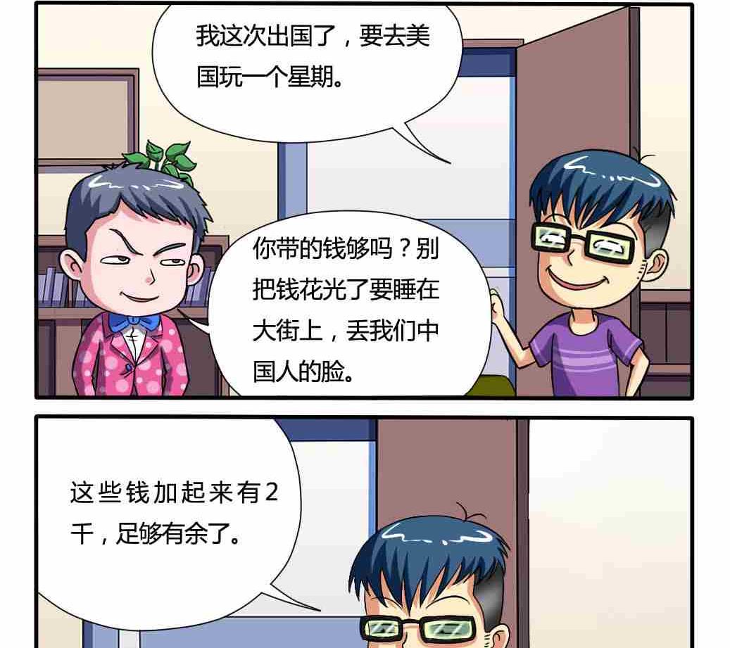 《网易每日轻松一刻》第137话 第2页