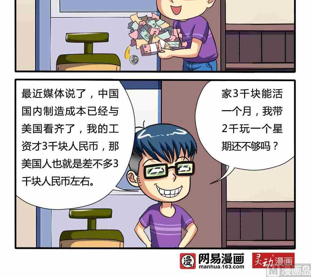 《网易每日轻松一刻》第137话 第3页