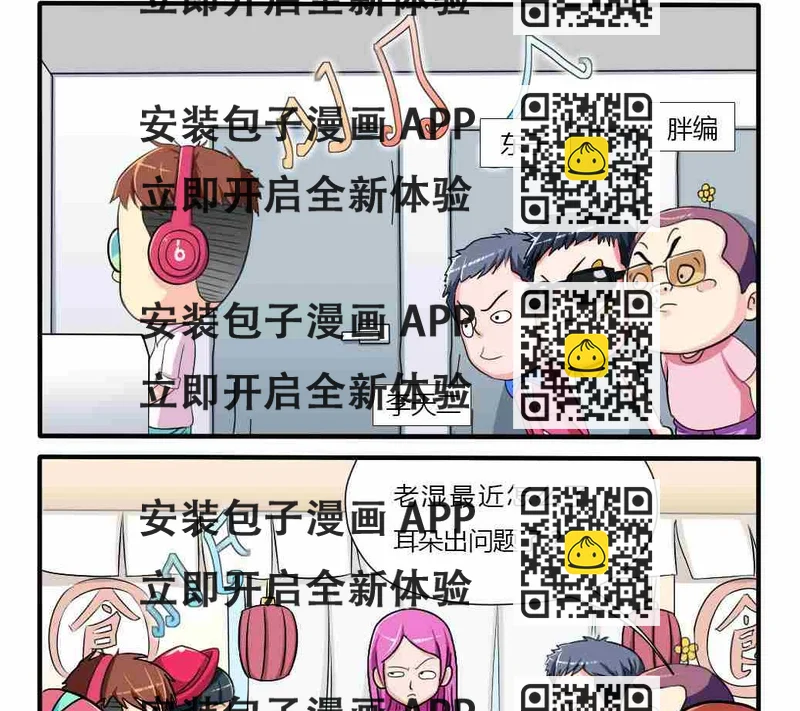 《网易每日轻松一刻》第138话 第2页