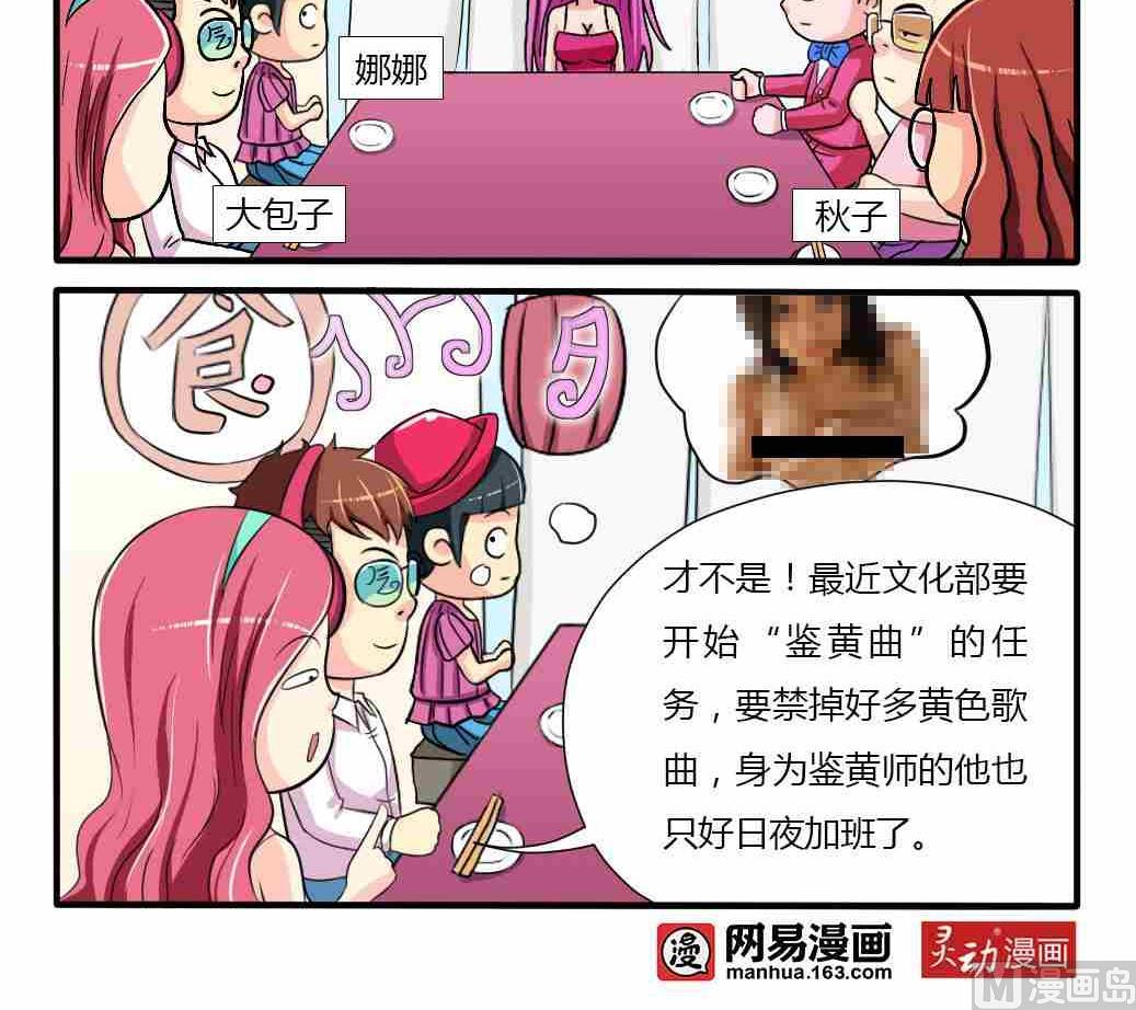 《网易每日轻松一刻》第138话 第3页