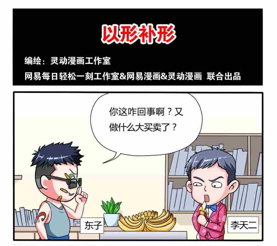 《网易每日轻松一刻》第142话 第1页