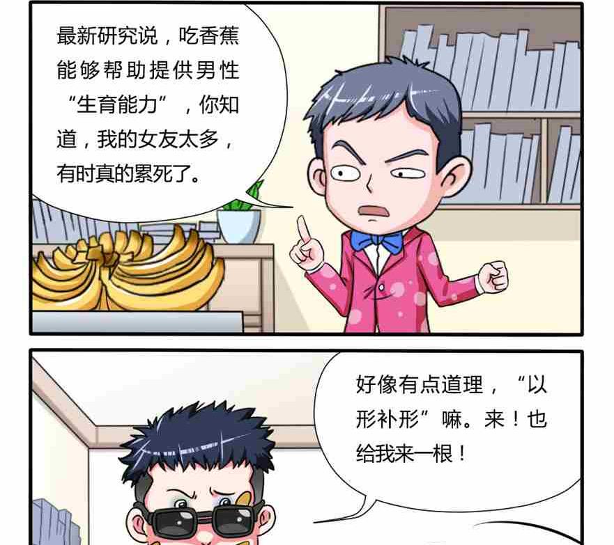 《网易每日轻松一刻》第142话 第2页