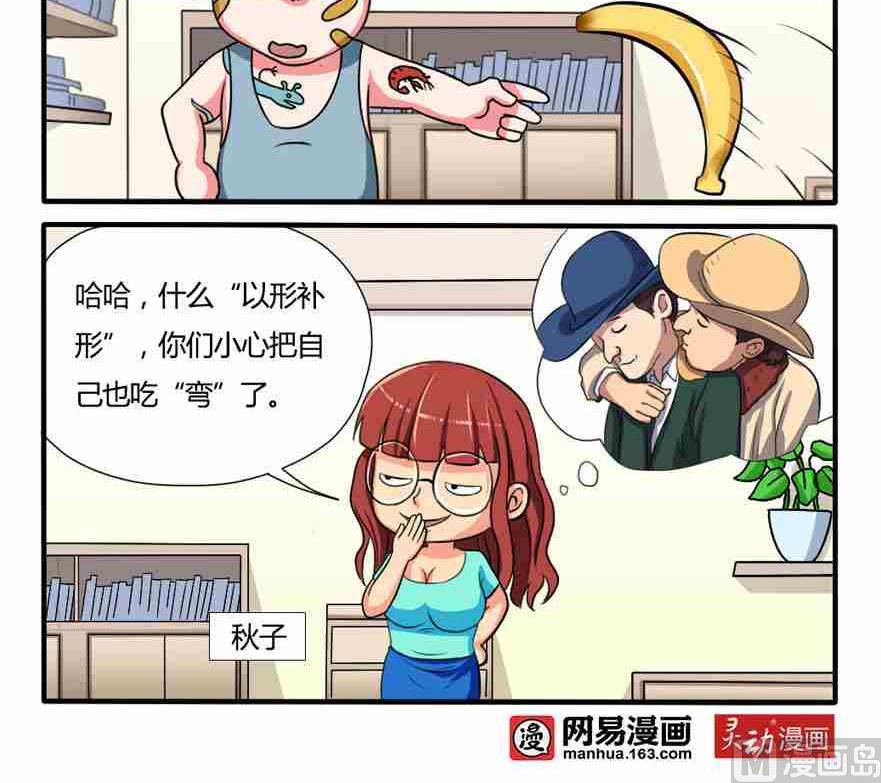 《网易每日轻松一刻》第142话 第3页