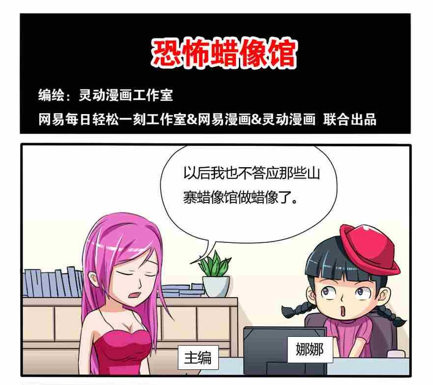 《网易每日轻松一刻》第143话 第1页