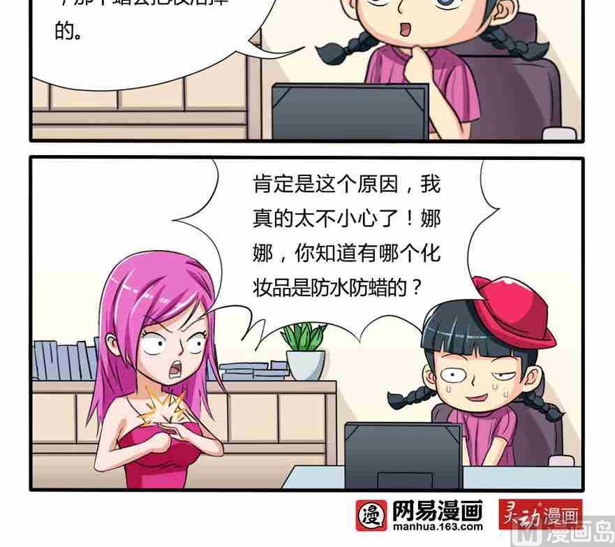 《网易每日轻松一刻》第143话 第3页