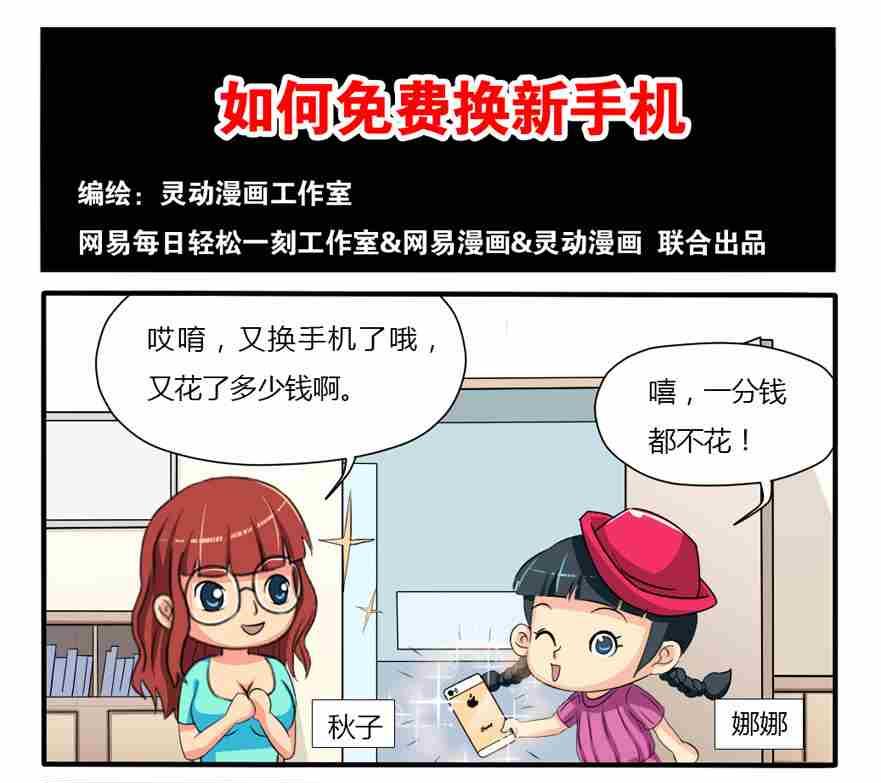 《网易每日轻松一刻》第141话 第1页