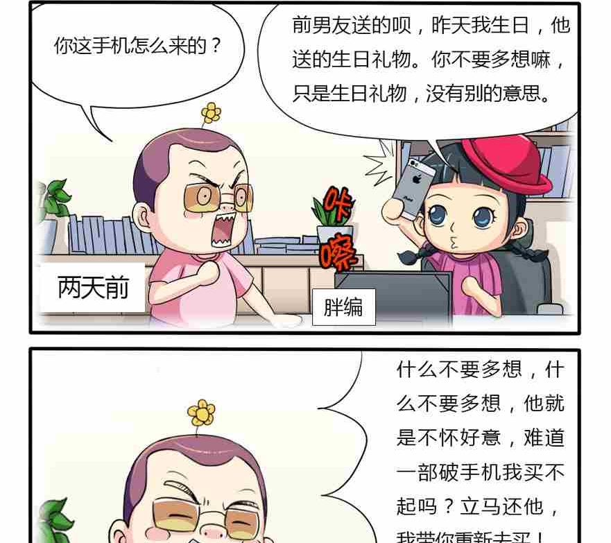 《网易每日轻松一刻》第141话 第2页