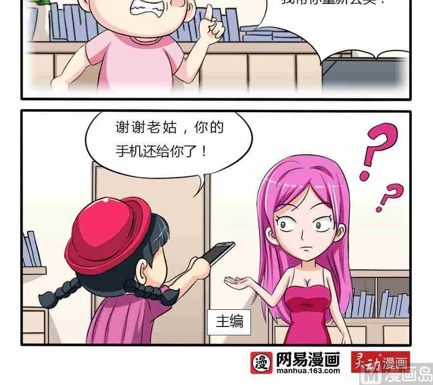 《网易每日轻松一刻》第141话 第3页