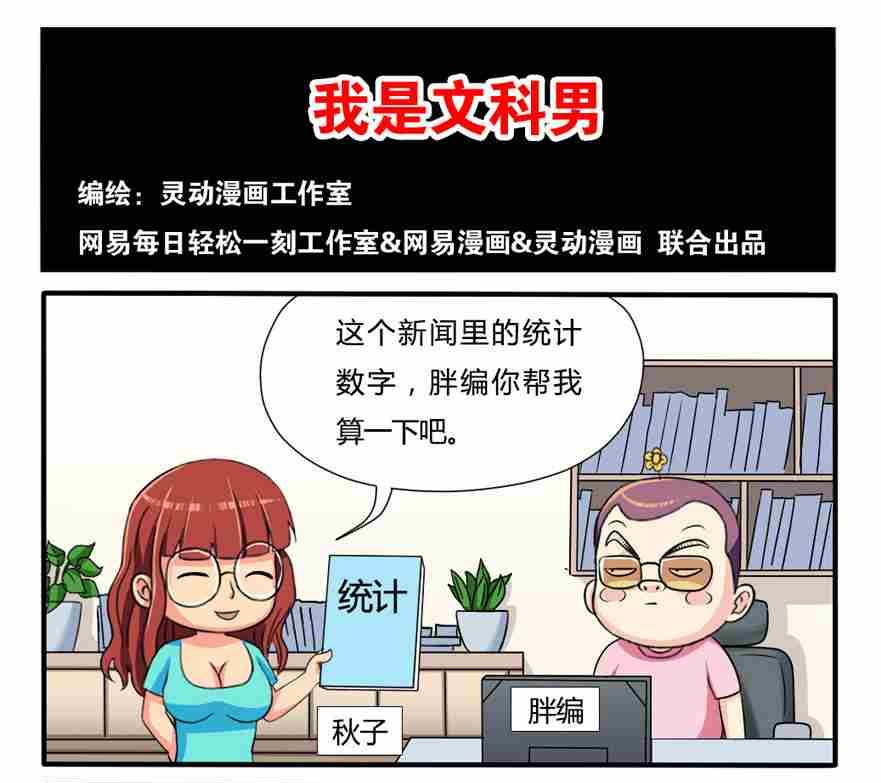 《网易每日轻松一刻》第144话 第1页