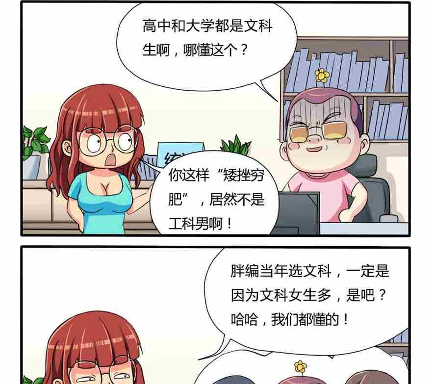 《网易每日轻松一刻》第144话 第2页