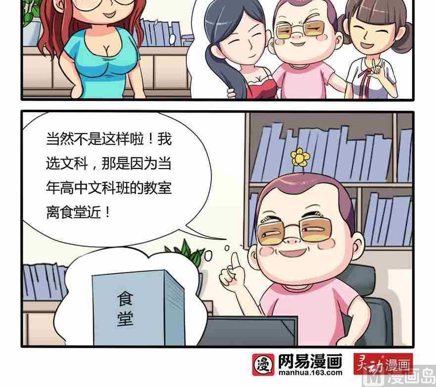 《网易每日轻松一刻》第144话 第3页
