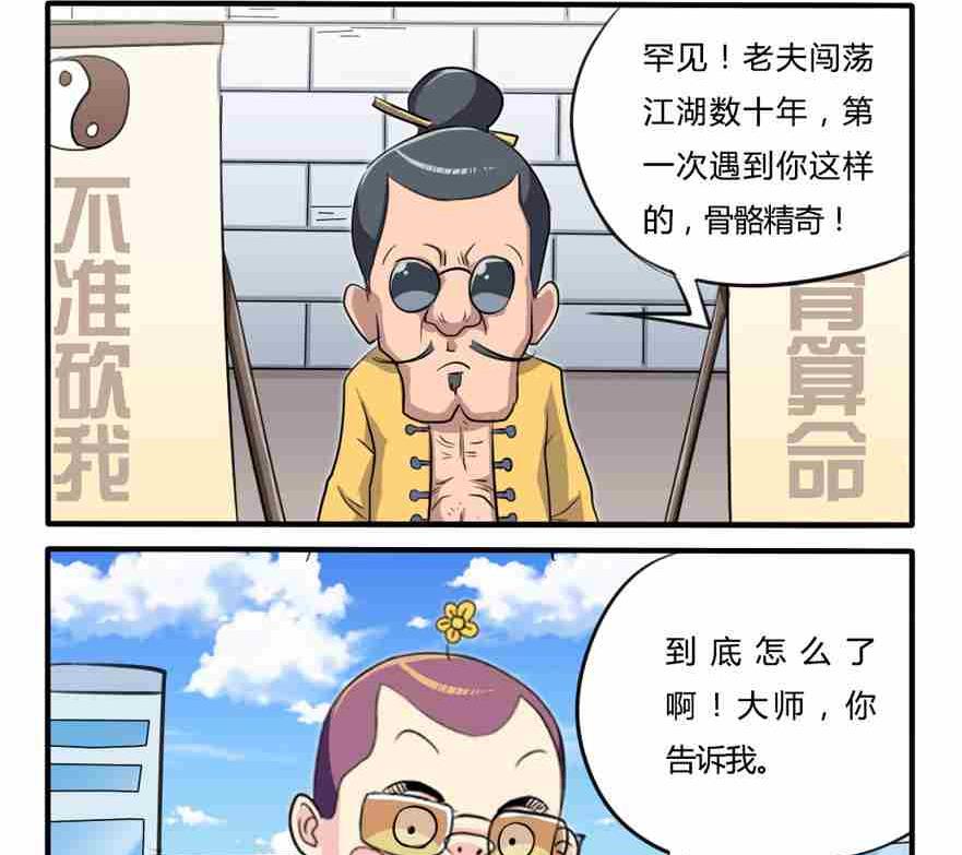 《网易每日轻松一刻》第147话 第2页