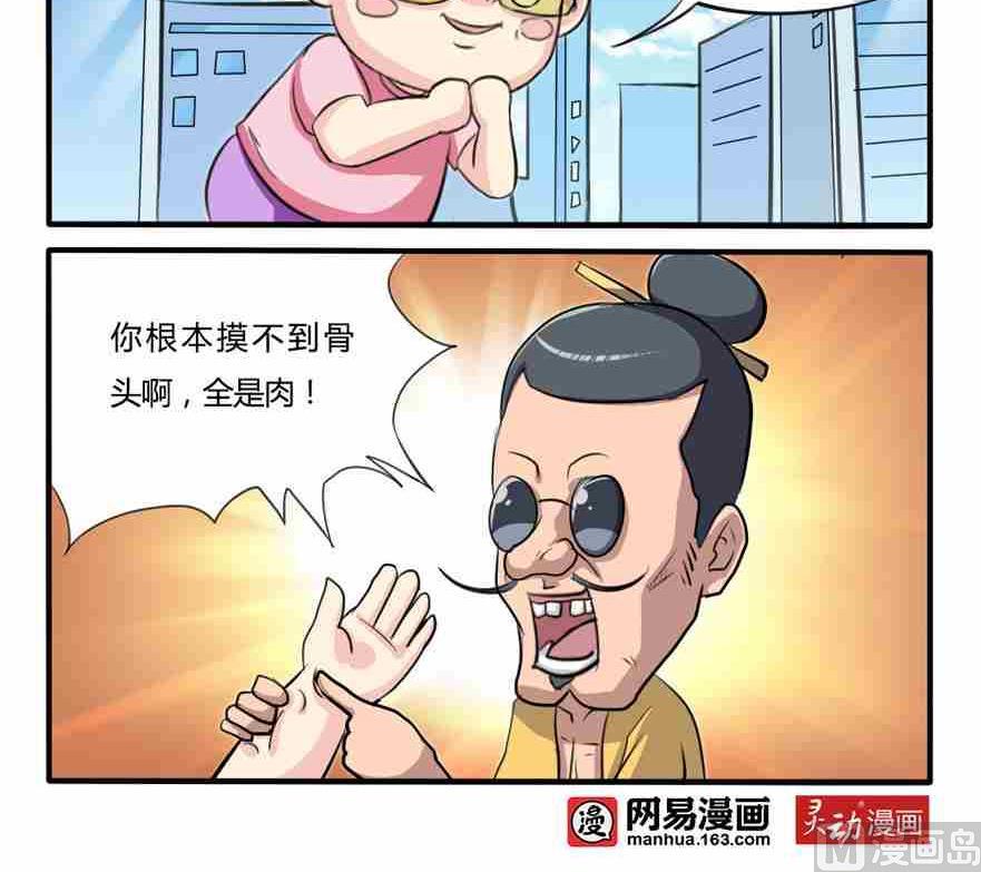 《网易每日轻松一刻》第147话 第3页