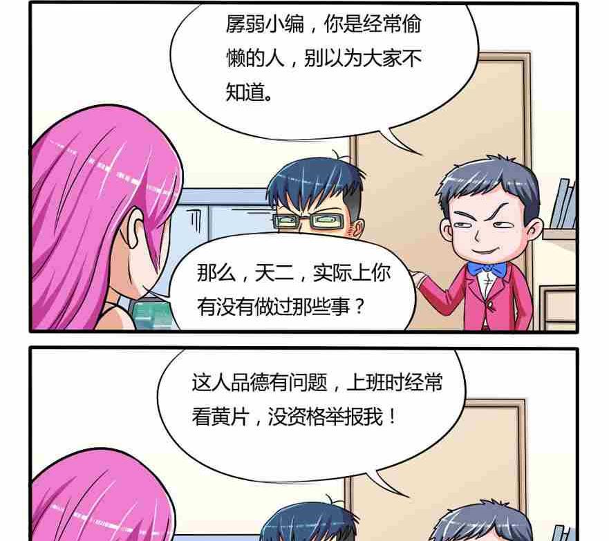 《网易每日轻松一刻》第148话 第2页