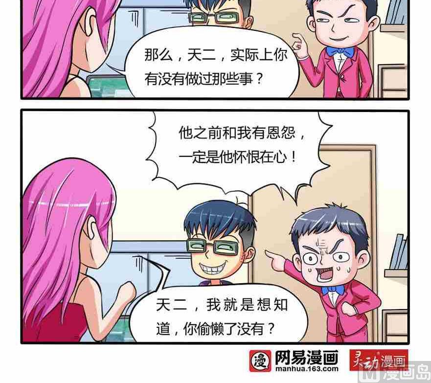 《网易每日轻松一刻》第148话 第3页