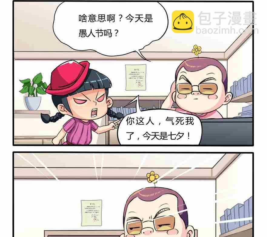 《网易每日轻松一刻》第145话 第2页