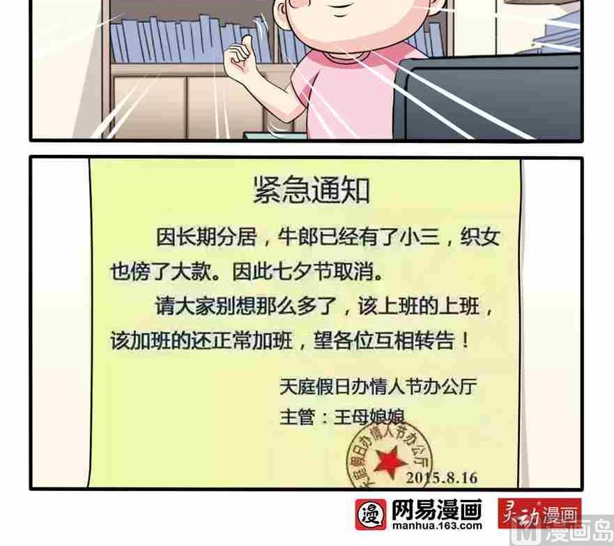 《网易每日轻松一刻》第145话 第3页