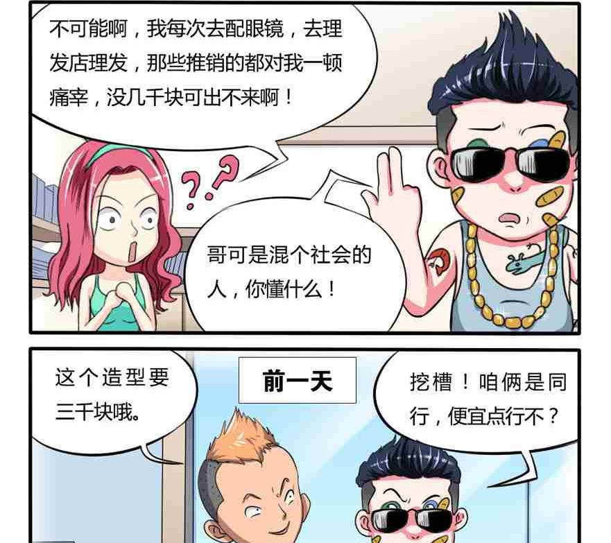 《网易每日轻松一刻》第146话 第2页