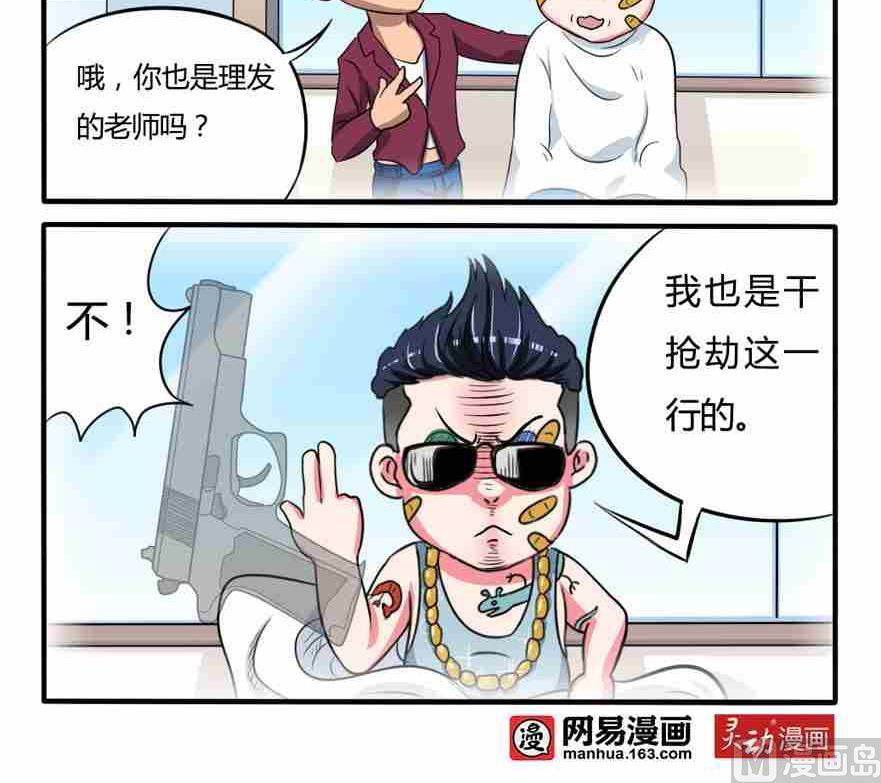 《网易每日轻松一刻》第146话 第3页