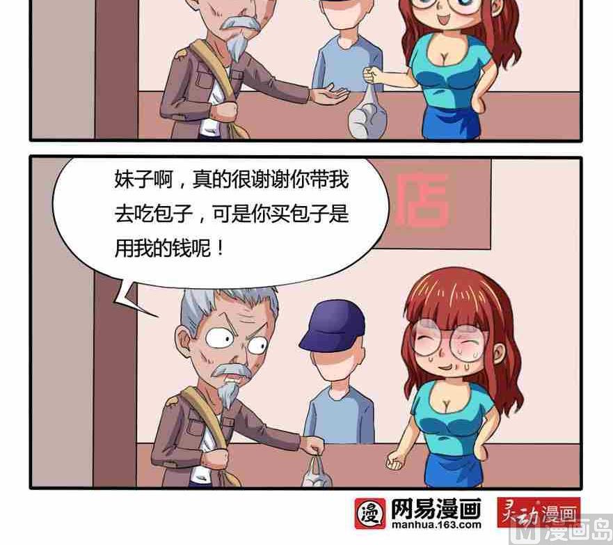 《网易每日轻松一刻》第152话 第3页