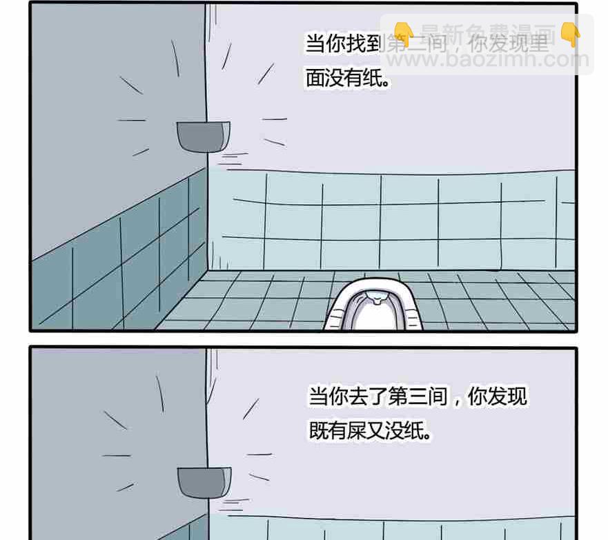 《网易每日轻松一刻》第149话 第2页
