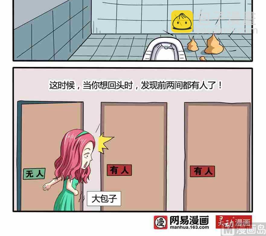 《网易每日轻松一刻》第149话 第3页