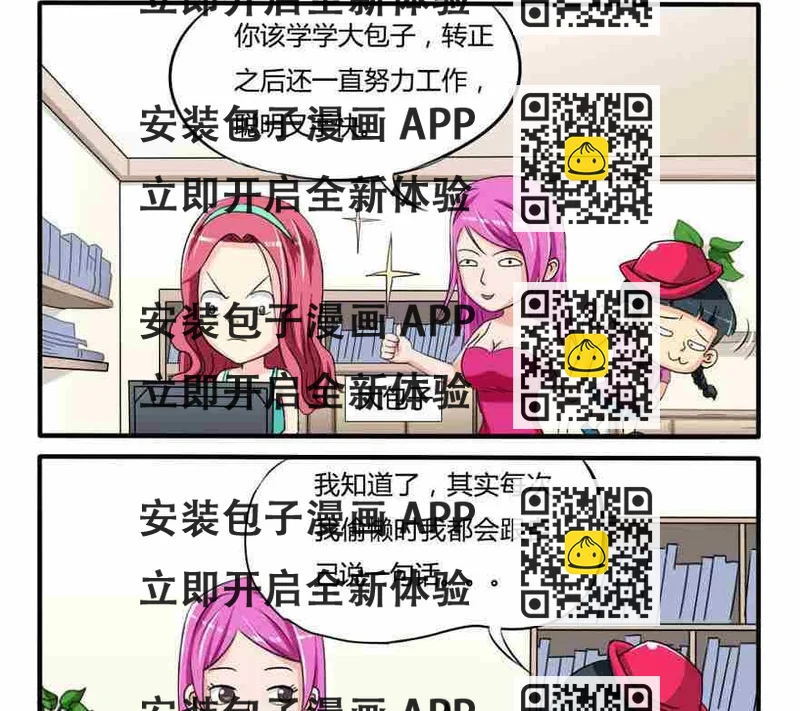 《网易每日轻松一刻》第150话 第2页