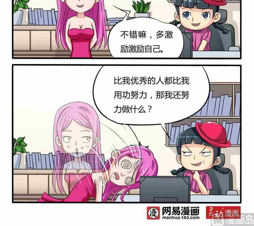 《网易每日轻松一刻》第150话 第3页